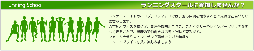 ランニングスクールに参加しませんか？